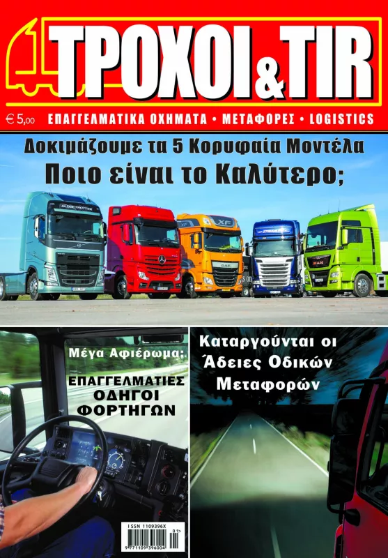 ΤΡΟΧΟΙ & TIR Issue #309 - January 2014