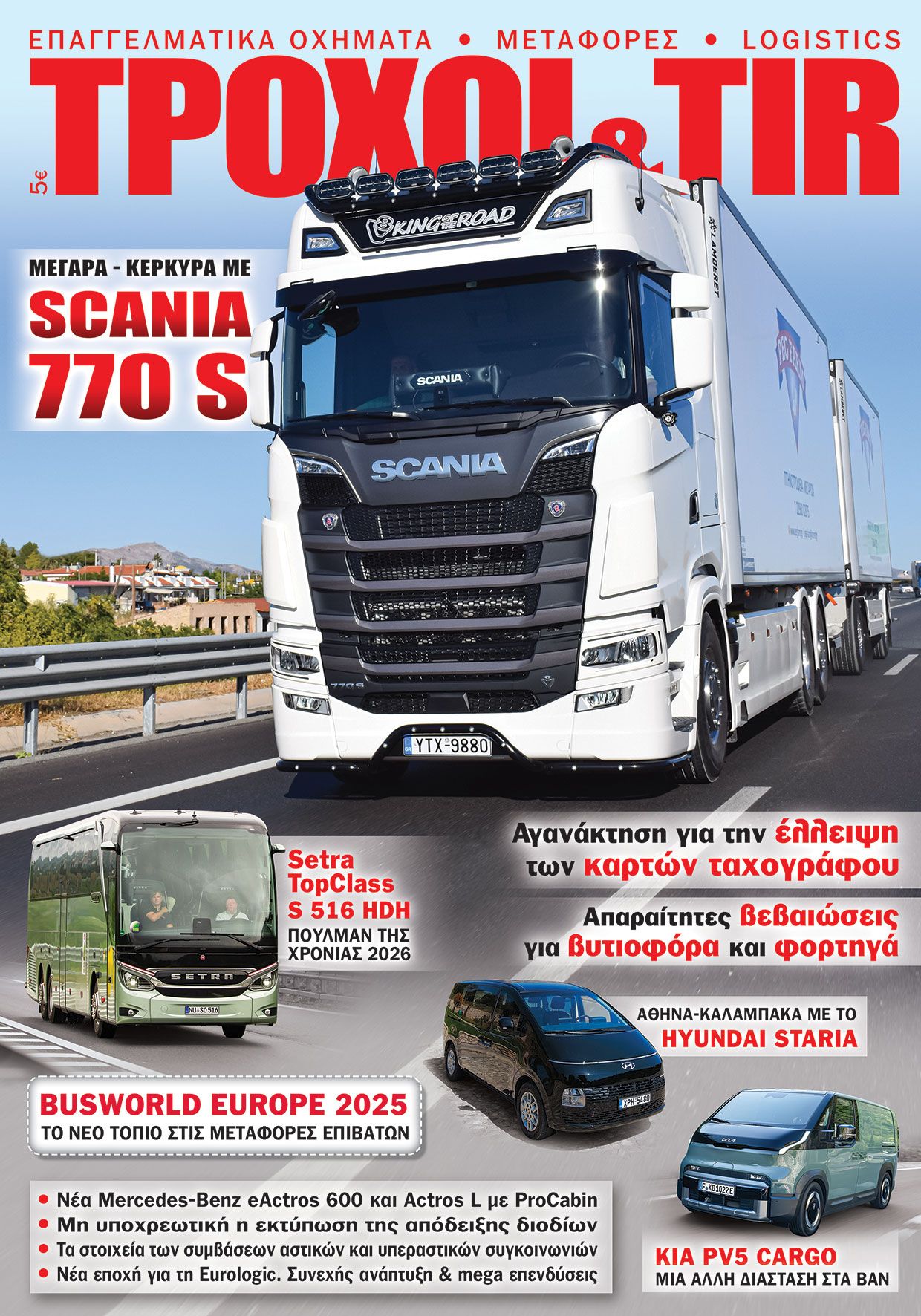 Τεύχος #447 - Νοεμβρίου 2025