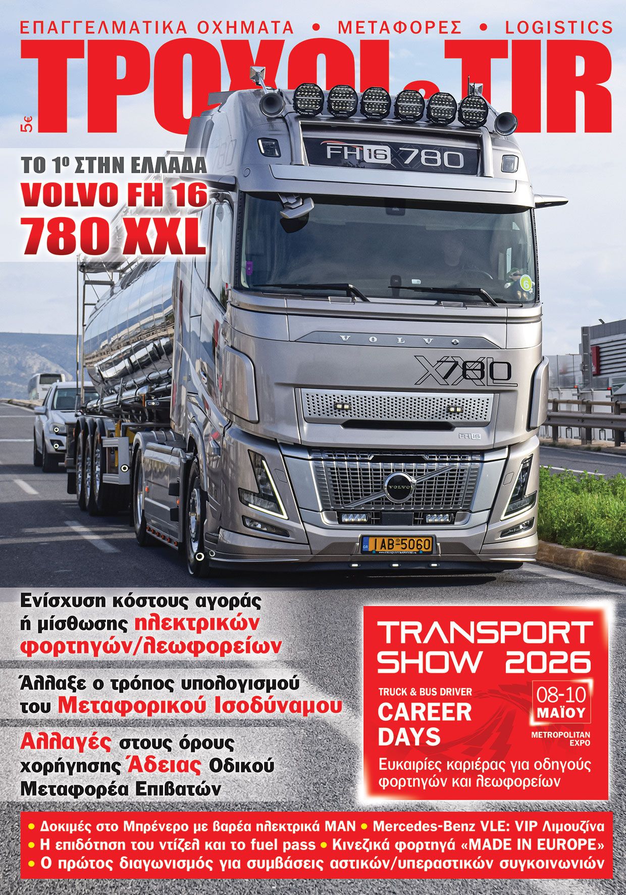 Τεύχος #452- Απριλίου 2026