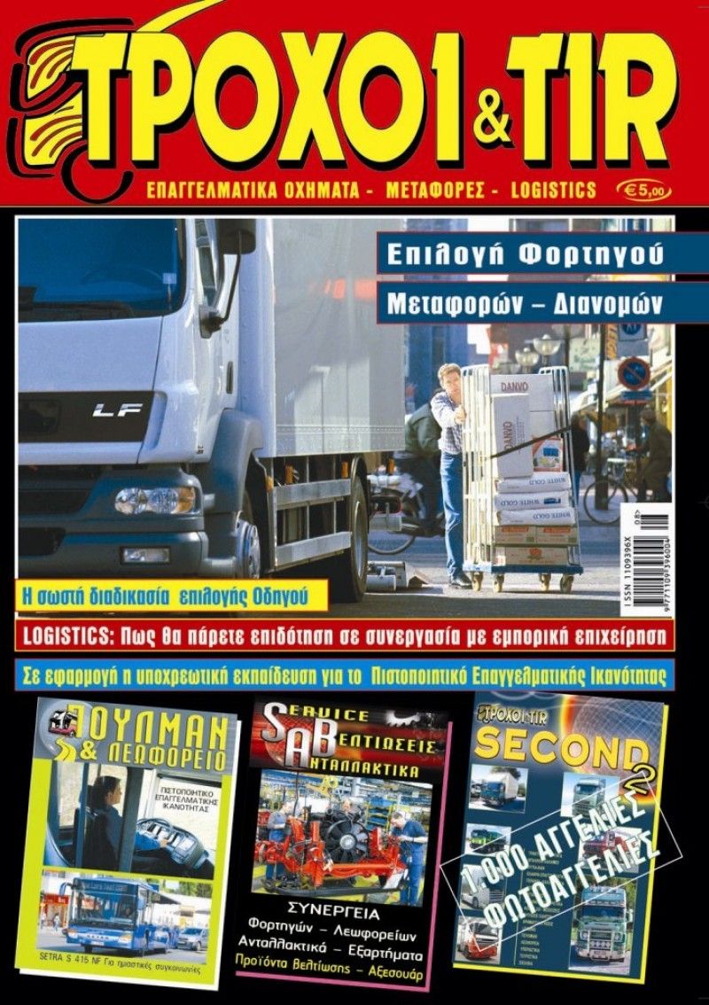 Τεύχος #244 - Αύγουστος 2008